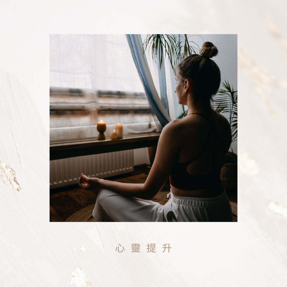 心靈提升